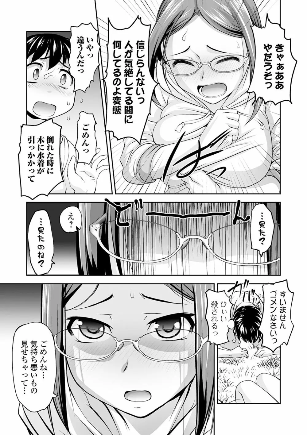 ボクは彼女に強いられたい 49ページ