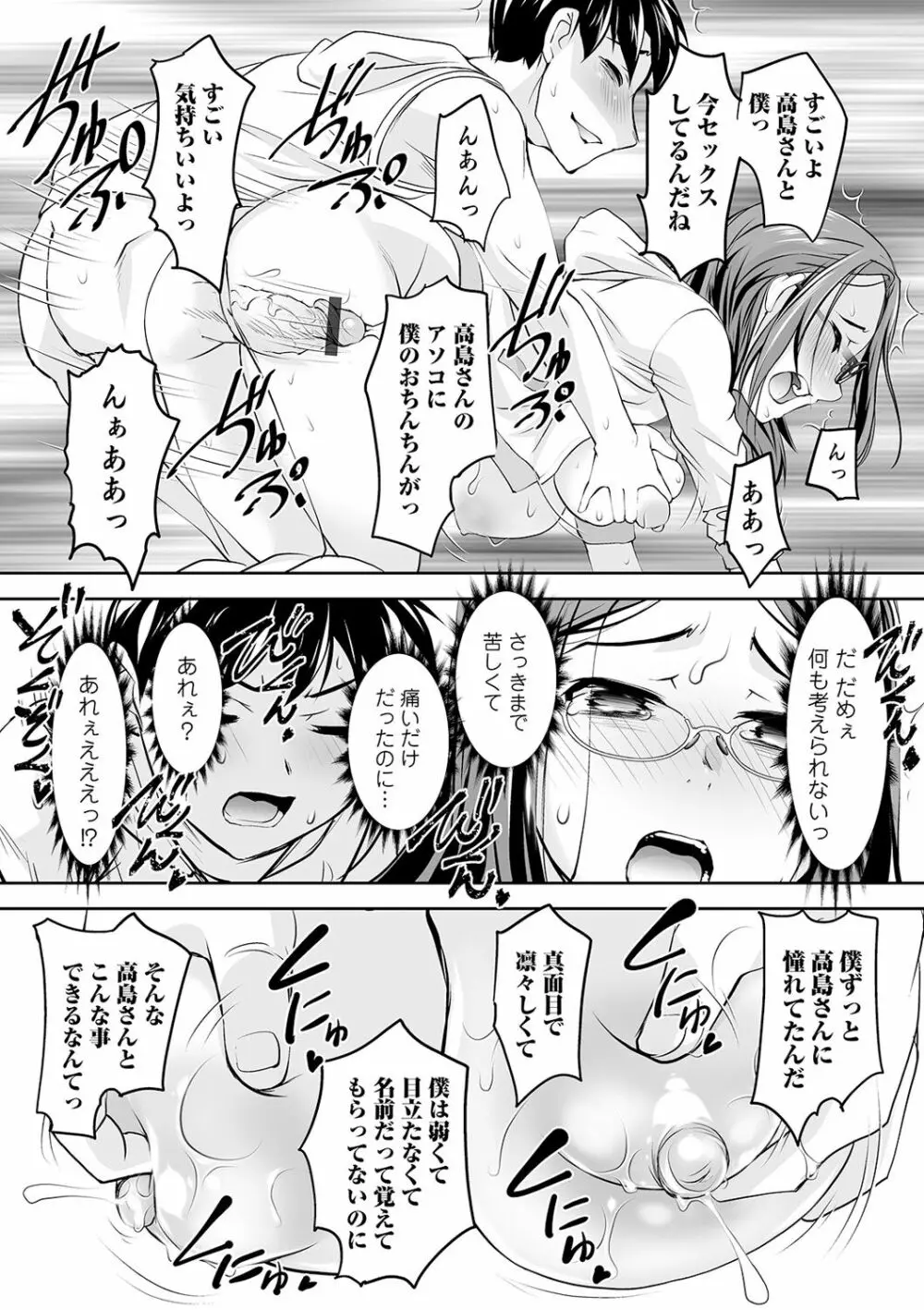 ボクは彼女に強いられたい 60ページ