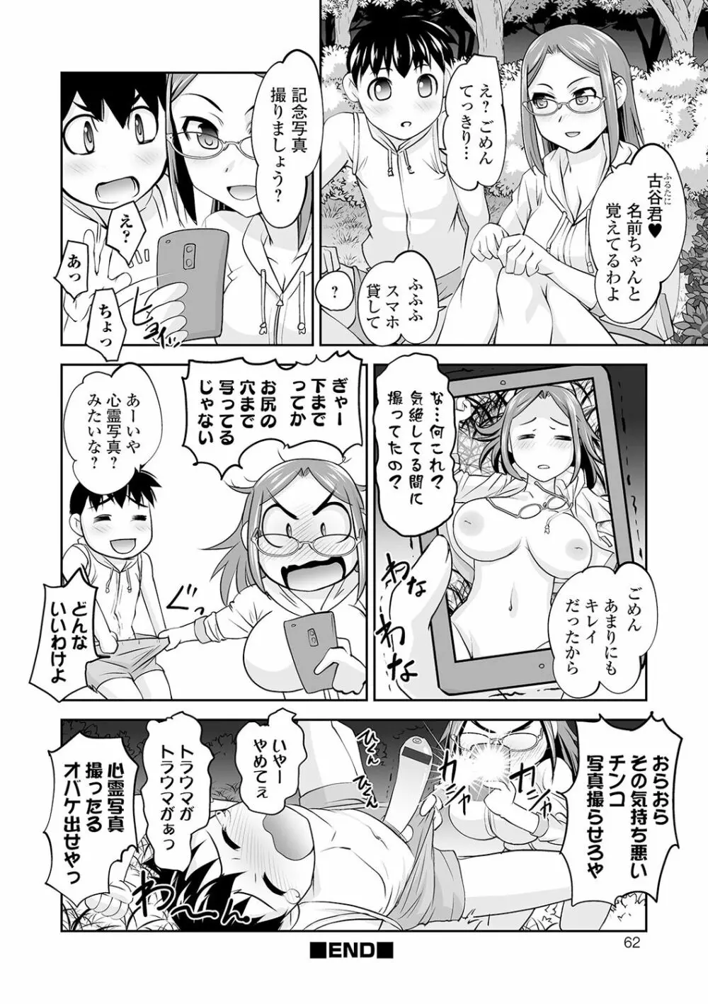 ボクは彼女に強いられたい 62ページ