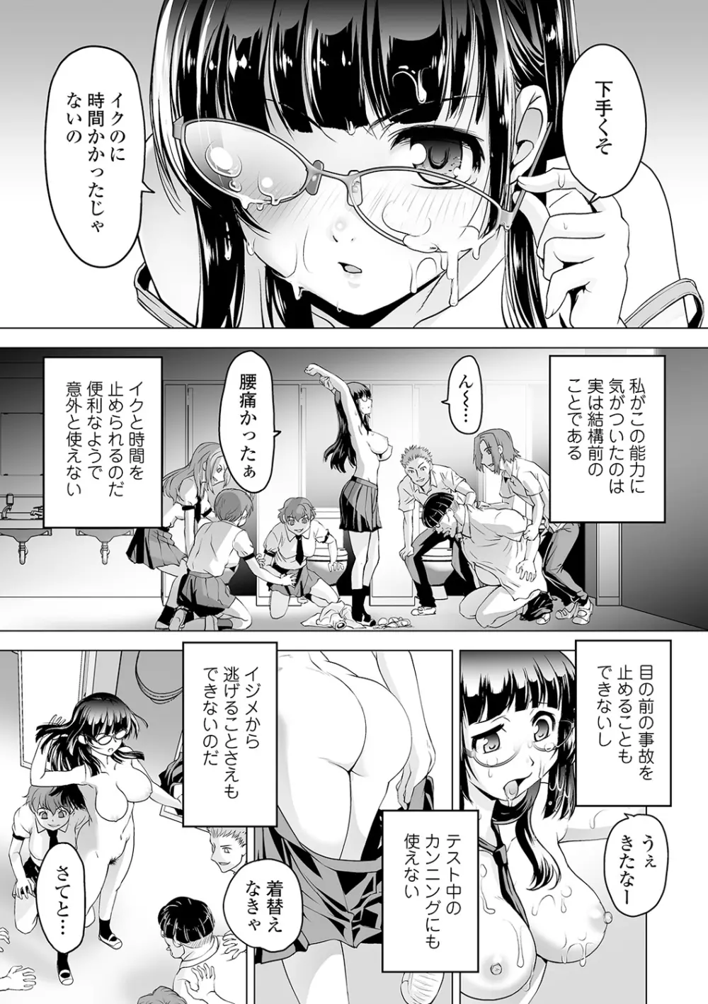 ボクは彼女に強いられたい 7ページ