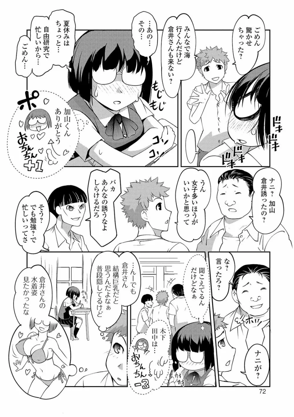 ボクは彼女に強いられたい 72ページ