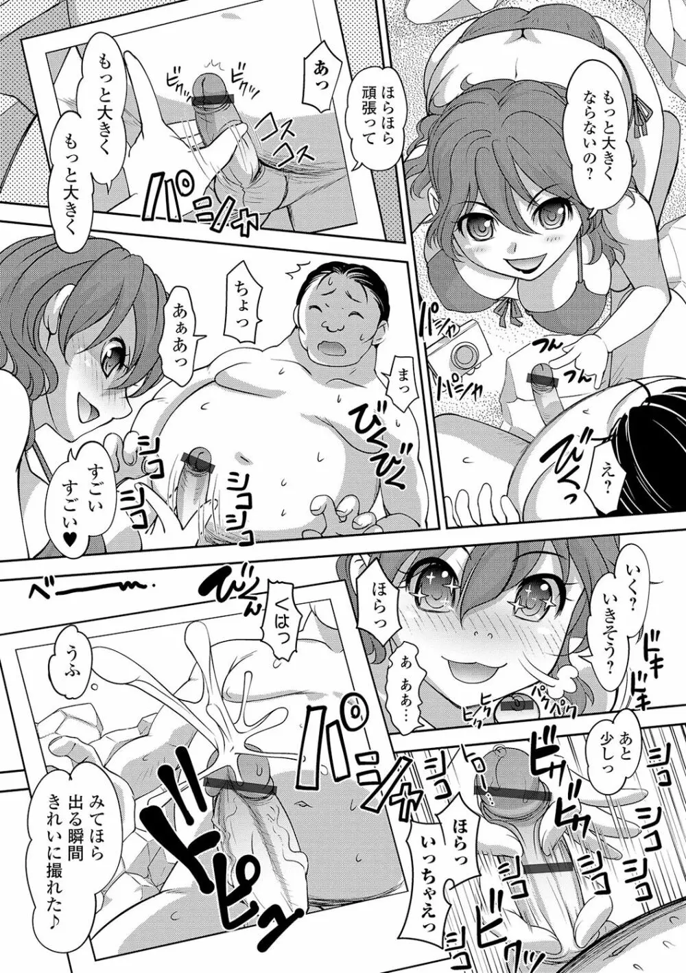 ボクは彼女に強いられたい 75ページ