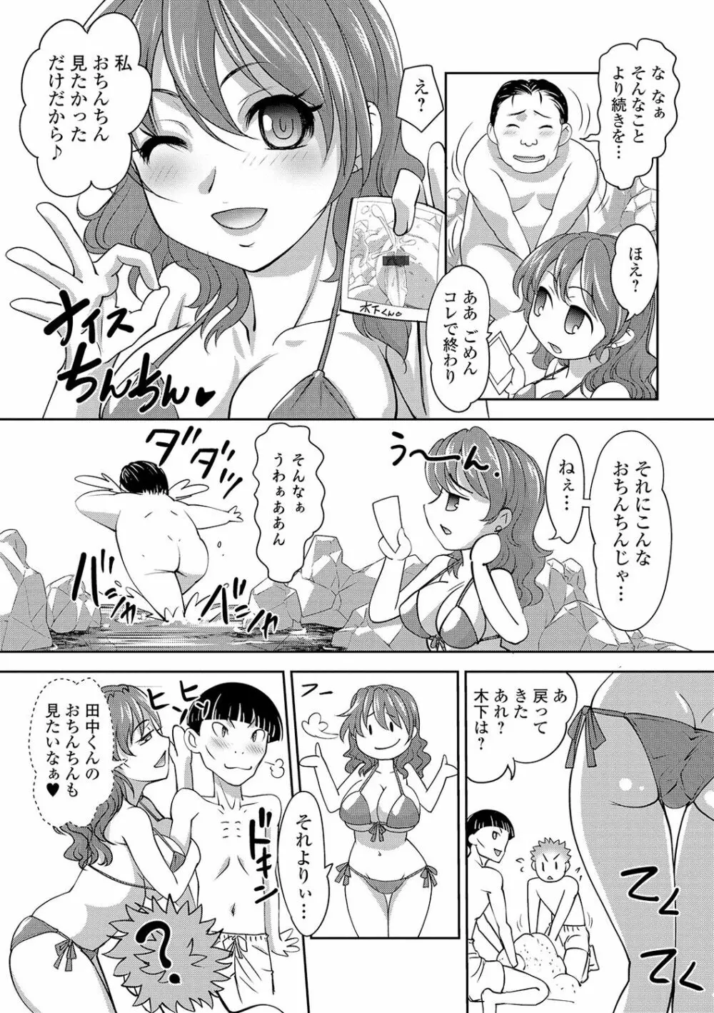 ボクは彼女に強いられたい 76ページ