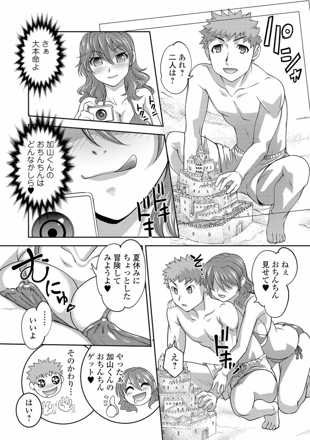 ボクは彼女に強いられたい 78ページ