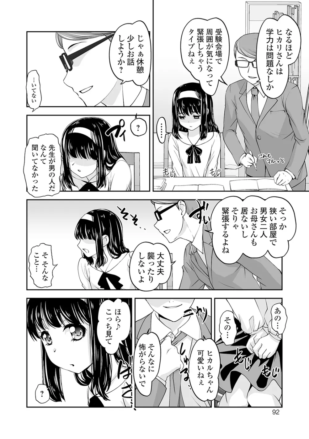 ボクは彼女に強いられたい 92ページ