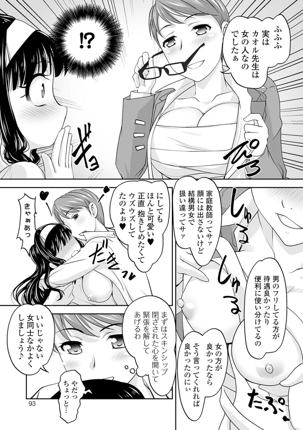 ボクは彼女に強いられたい 93ページ