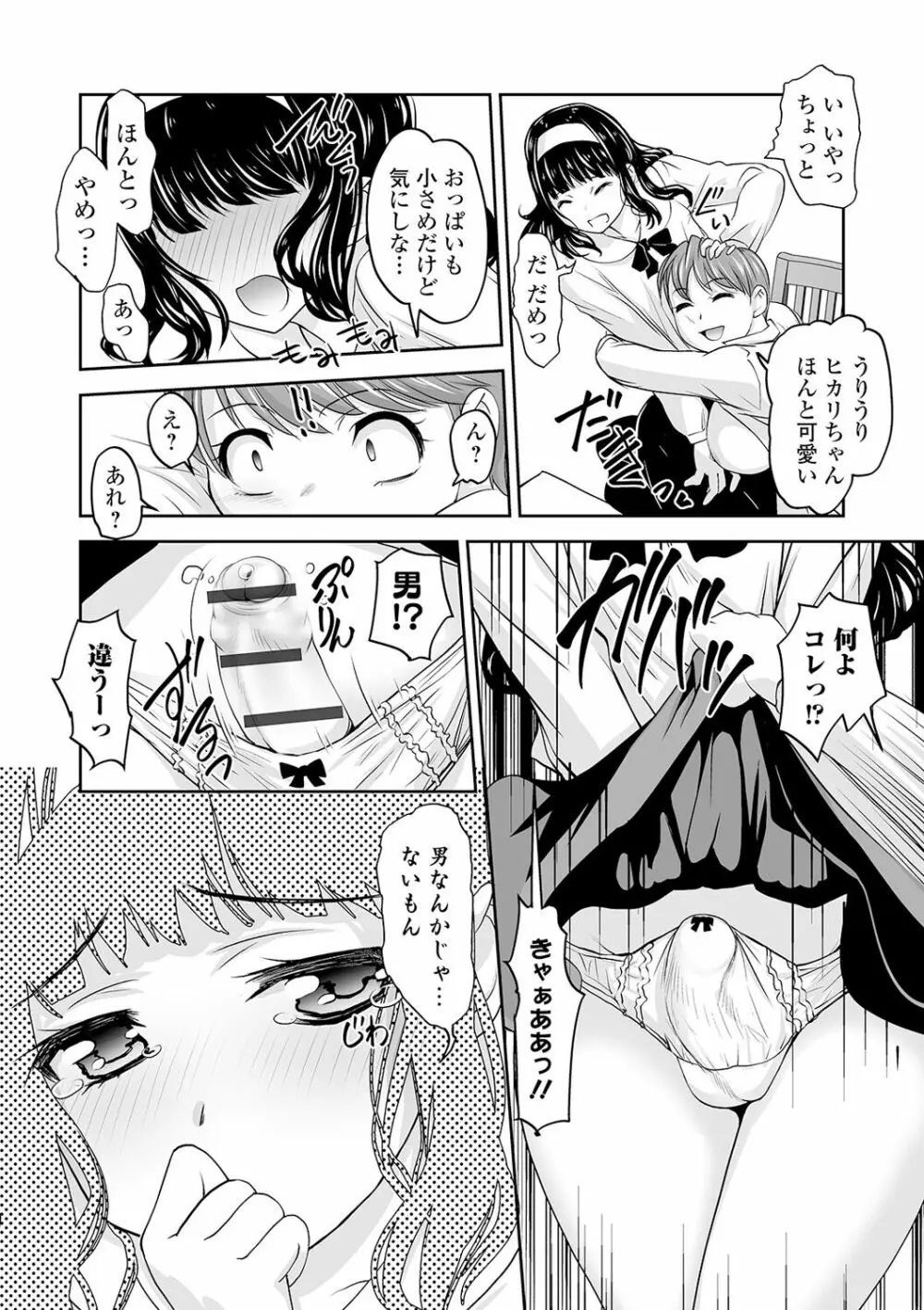 ボクは彼女に強いられたい 94ページ