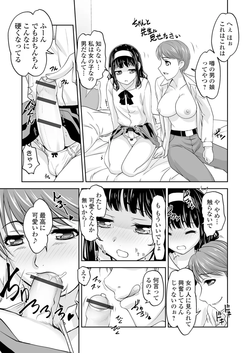 ボクは彼女に強いられたい 95ページ