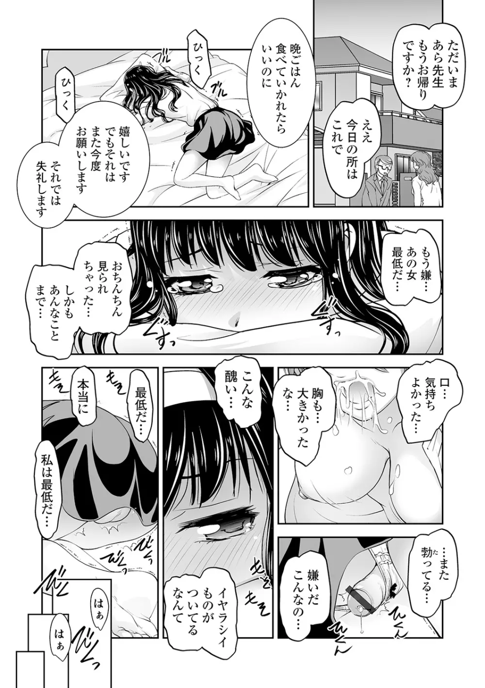 ボクは彼女に強いられたい 97ページ