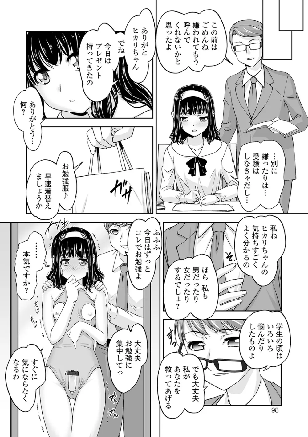 ボクは彼女に強いられたい 98ページ