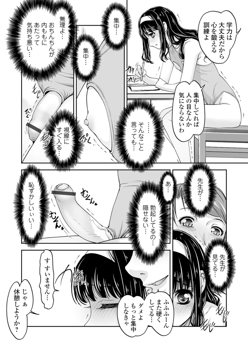 ボクは彼女に強いられたい 99ページ