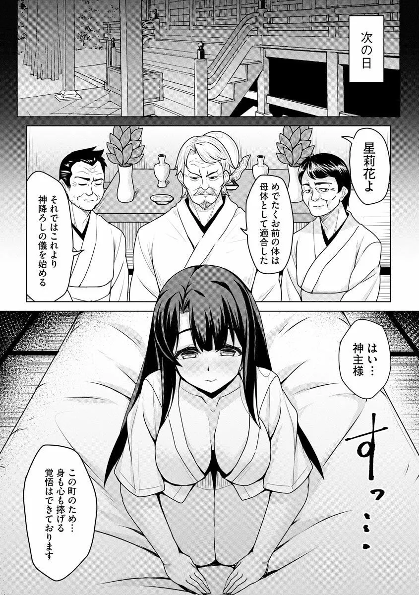 堕として欲しいの 179ページ