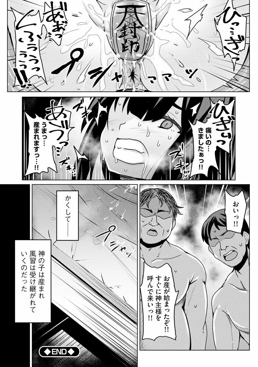 堕として欲しいの 194ページ