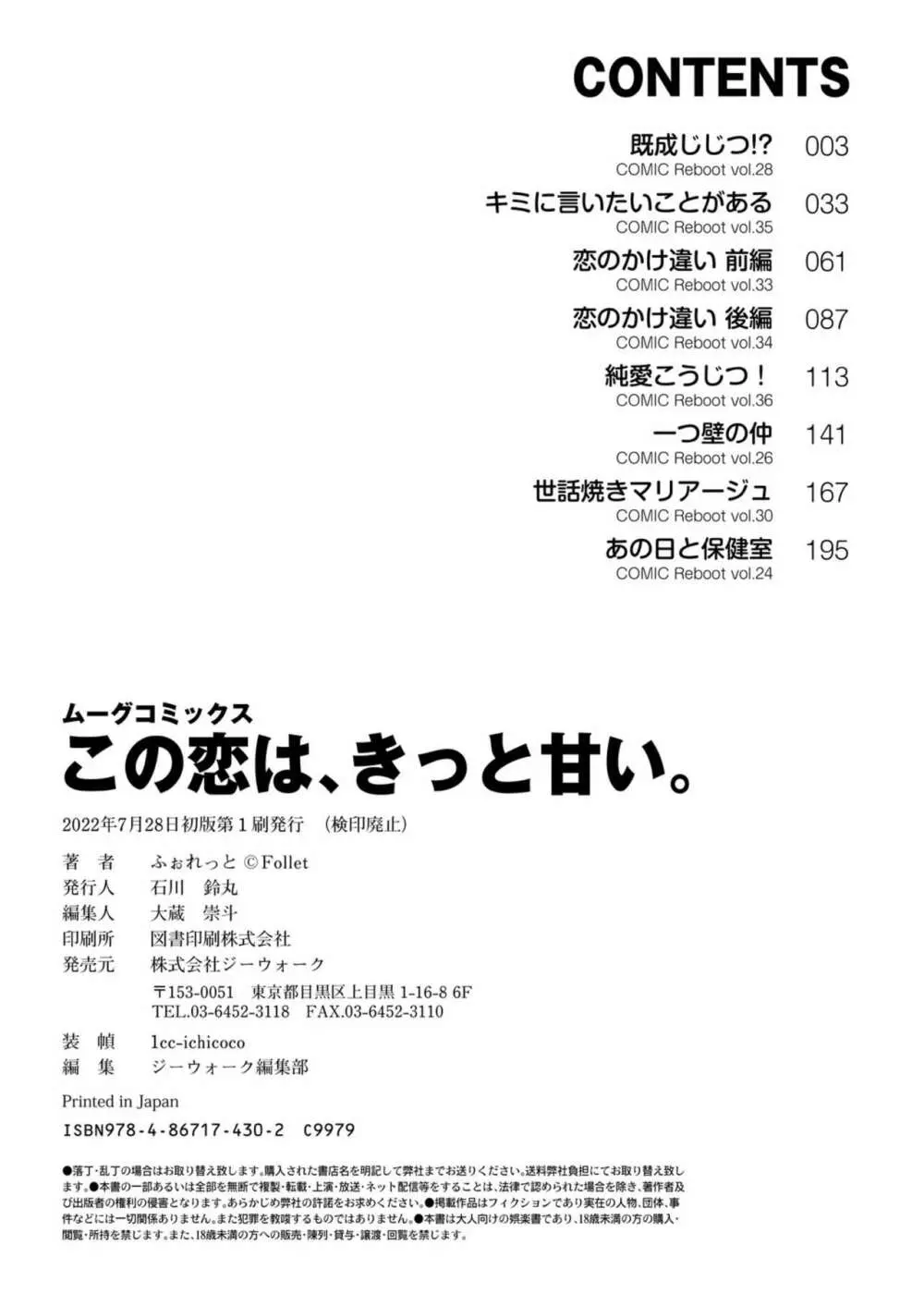 この恋は、きっと甘い。 226ページ