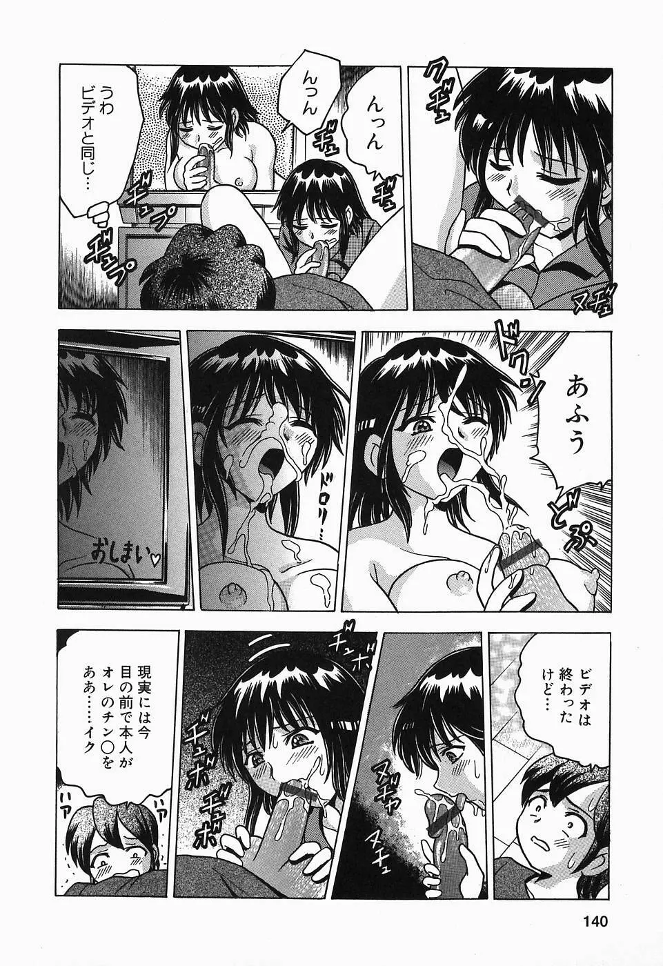 したたる汁穴 140ページ