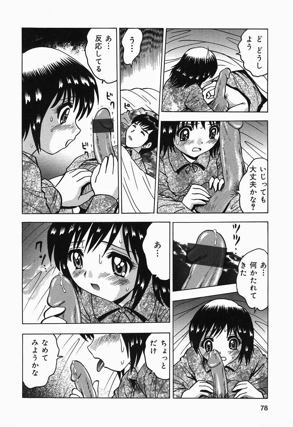 したたる汁穴 78ページ