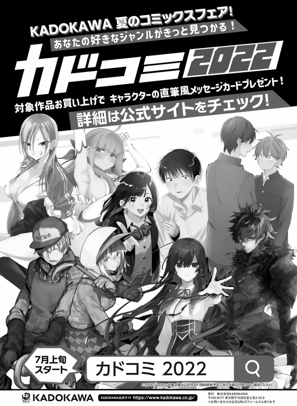 電撃萌王 2022年8月号 130ページ