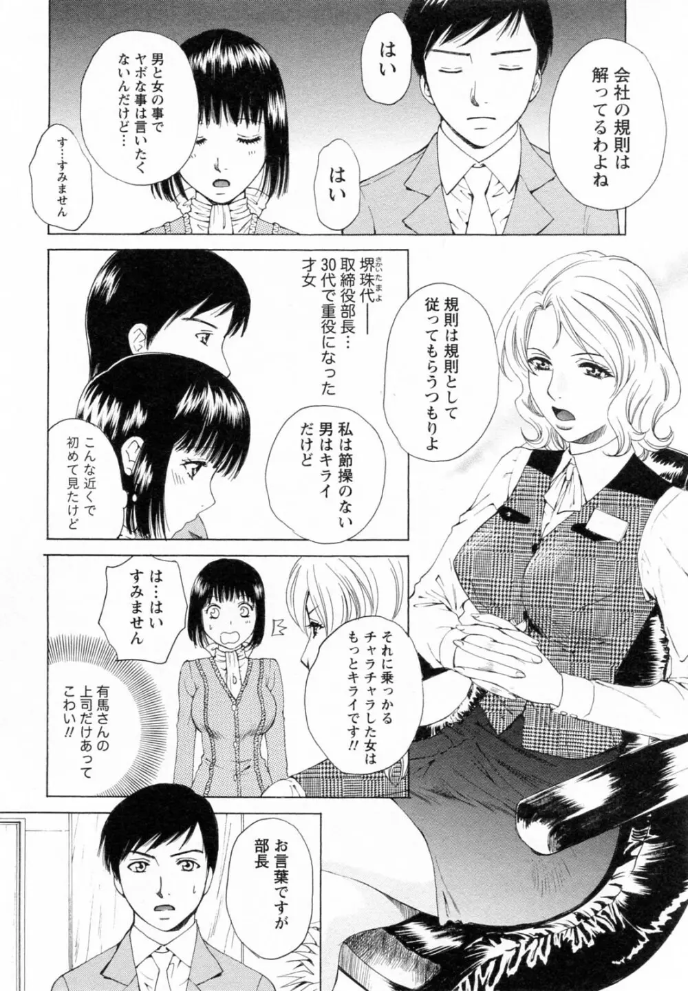 Fの女神 下 102ページ