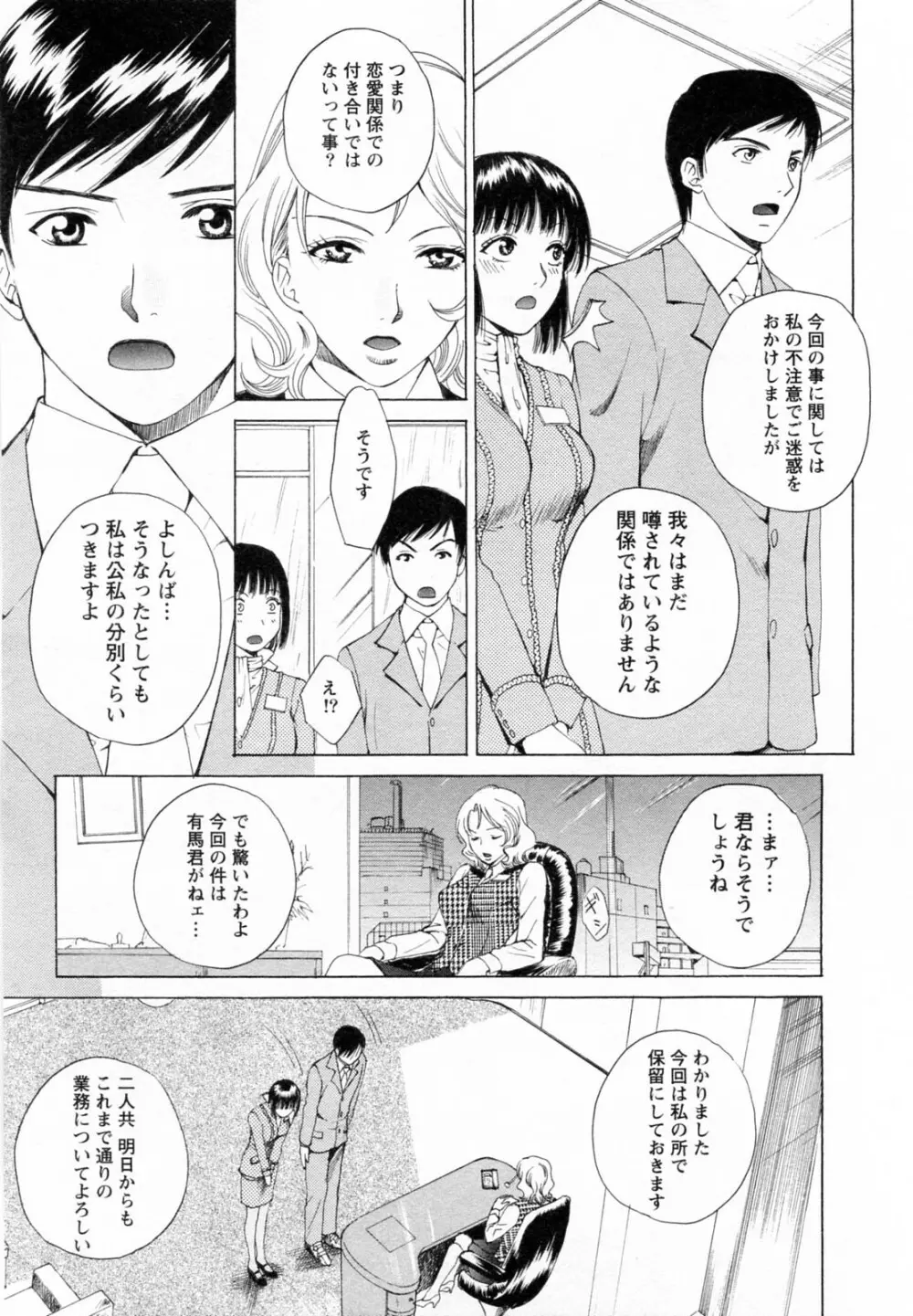 Fの女神 下 103ページ