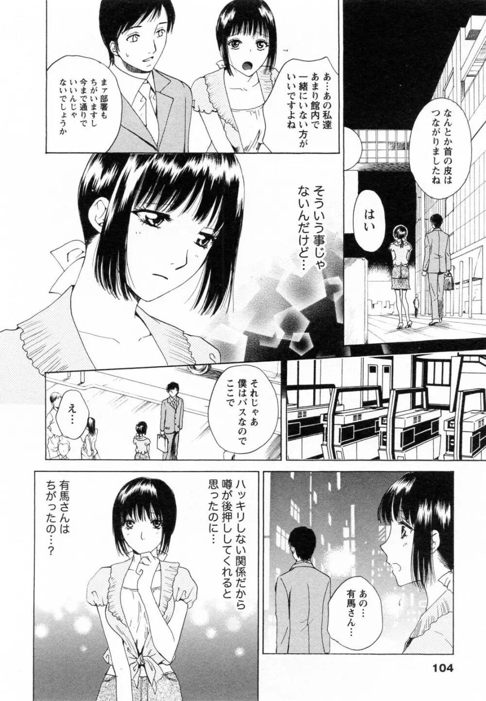 Fの女神 下 104ページ