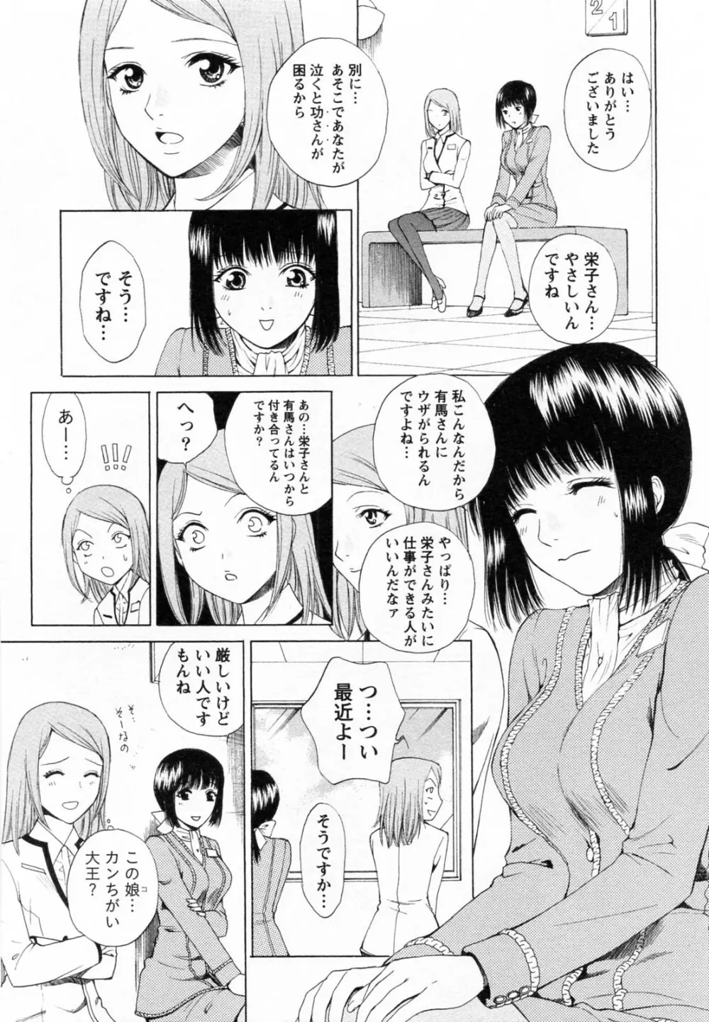 Fの女神 下 11ページ