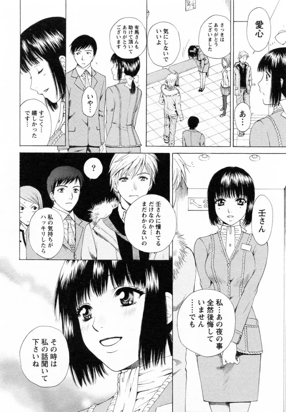 Fの女神 下 12ページ