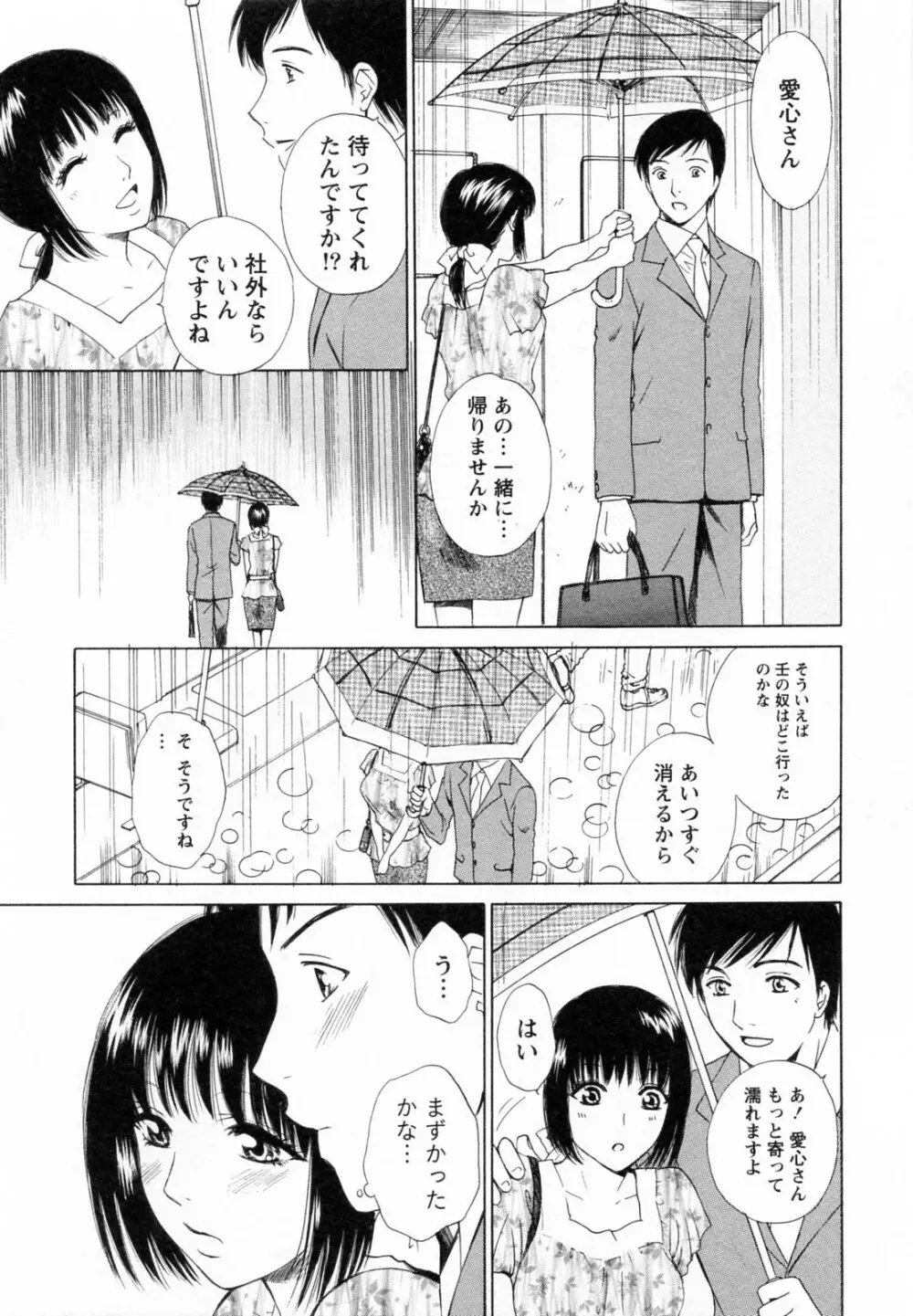 Fの女神 下 123ページ