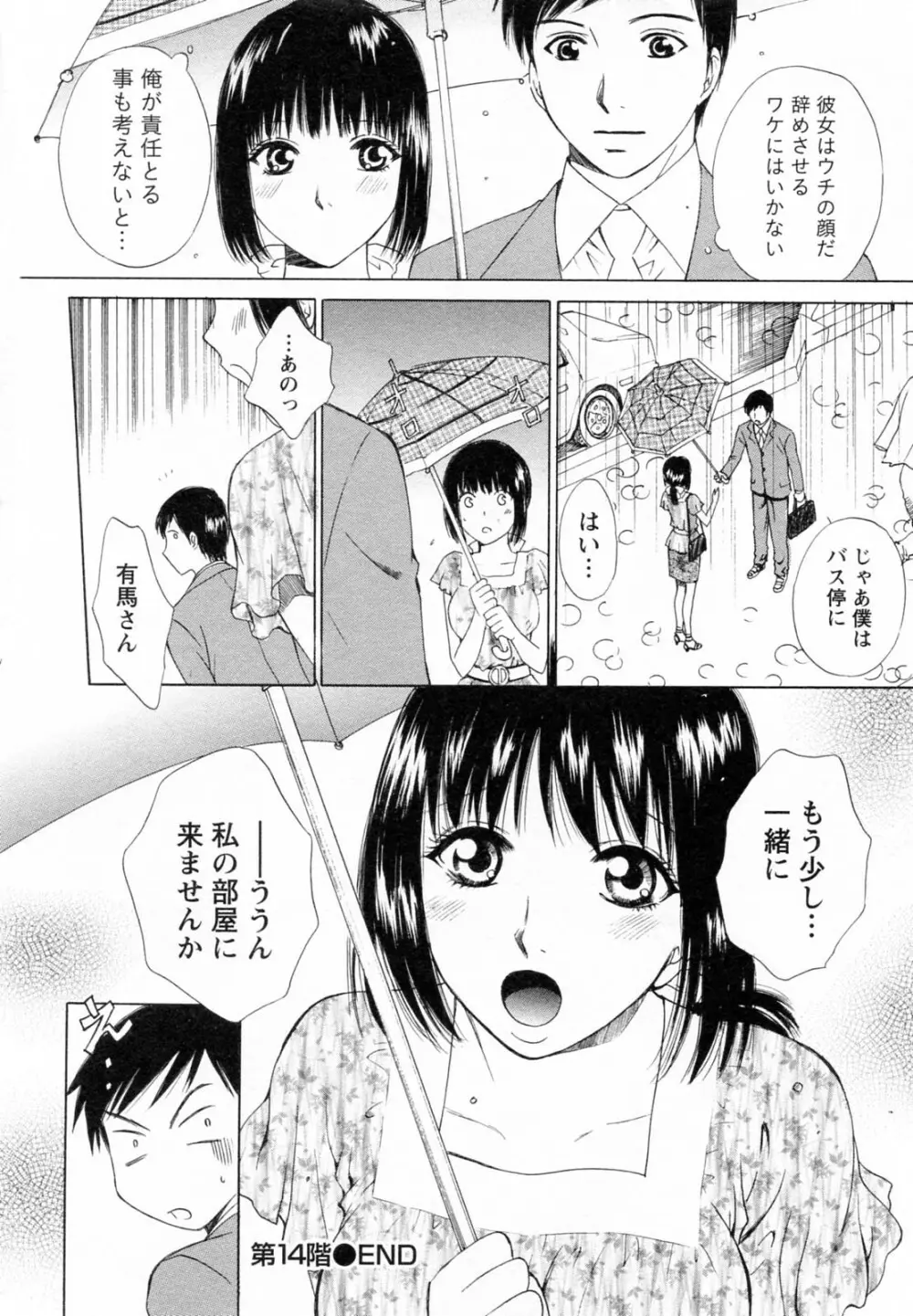 Fの女神 下 124ページ