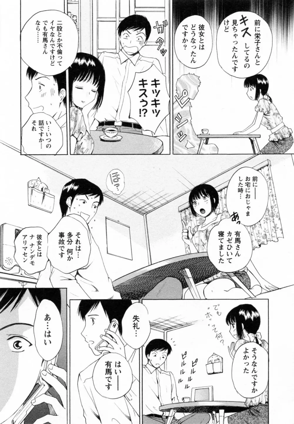 Fの女神 下 134ページ