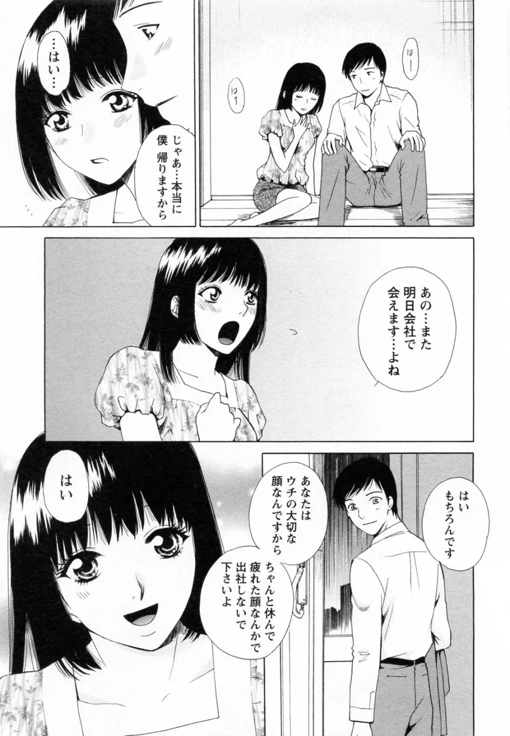 Fの女神 下 147ページ