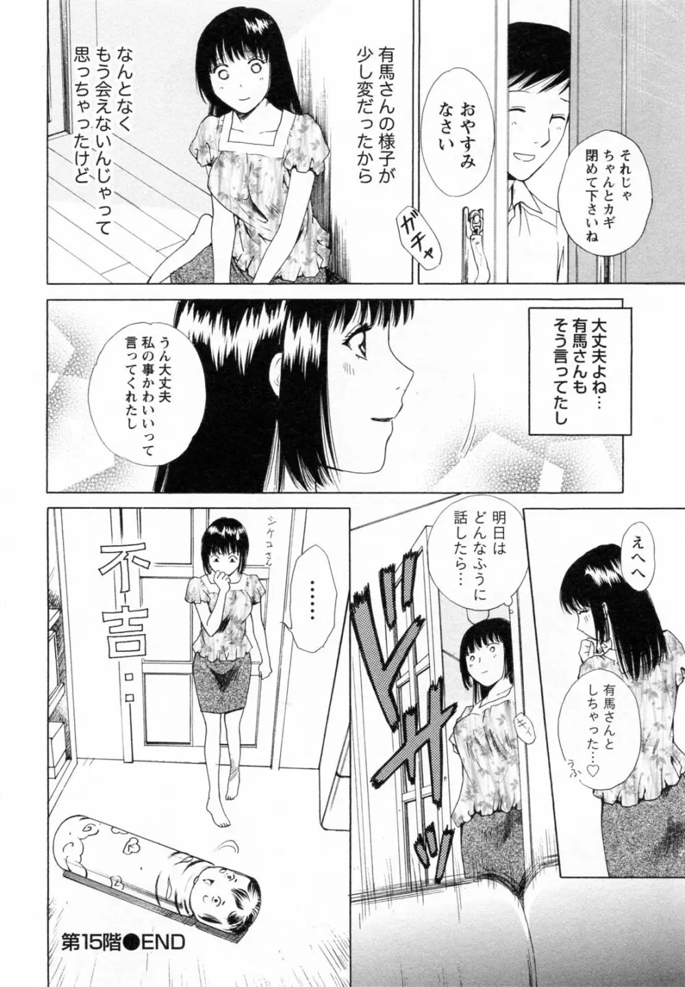 Fの女神 下 148ページ