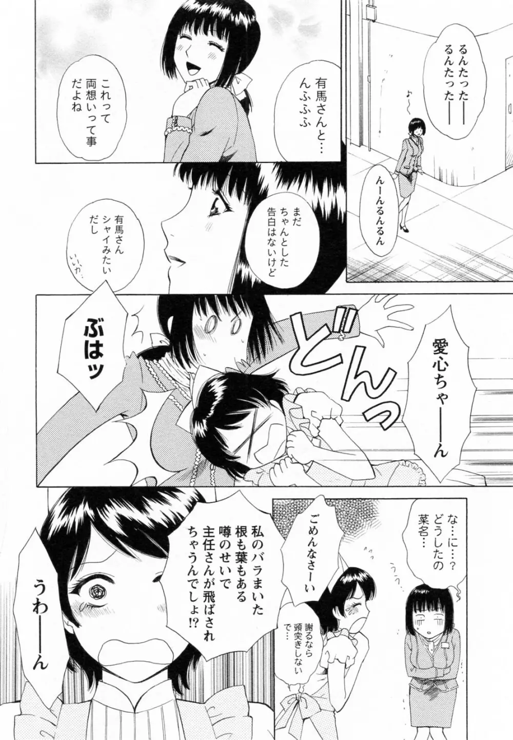 Fの女神 下 150ページ