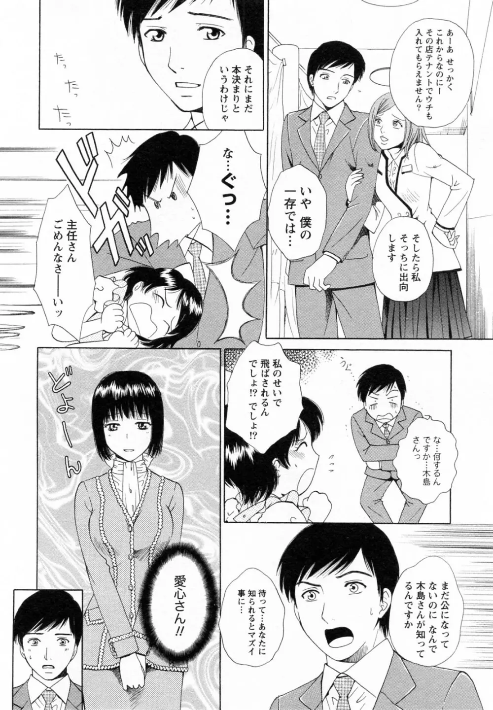 Fの女神 下 152ページ