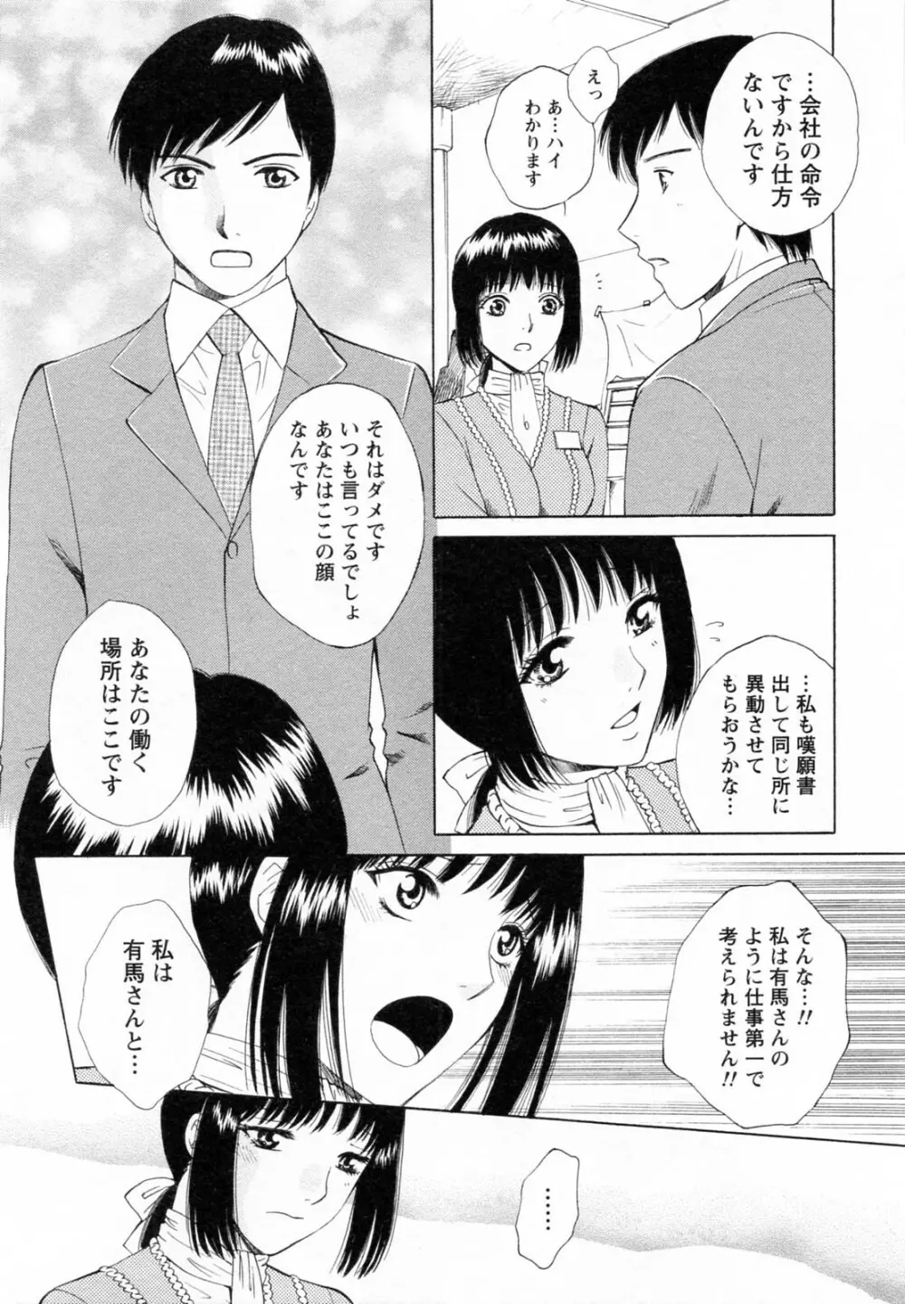 Fの女神 下 153ページ