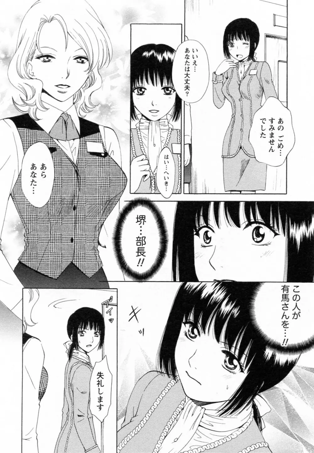 Fの女神 下 156ページ