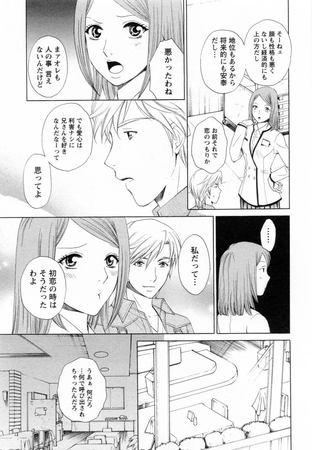 Fの女神 下 159ページ