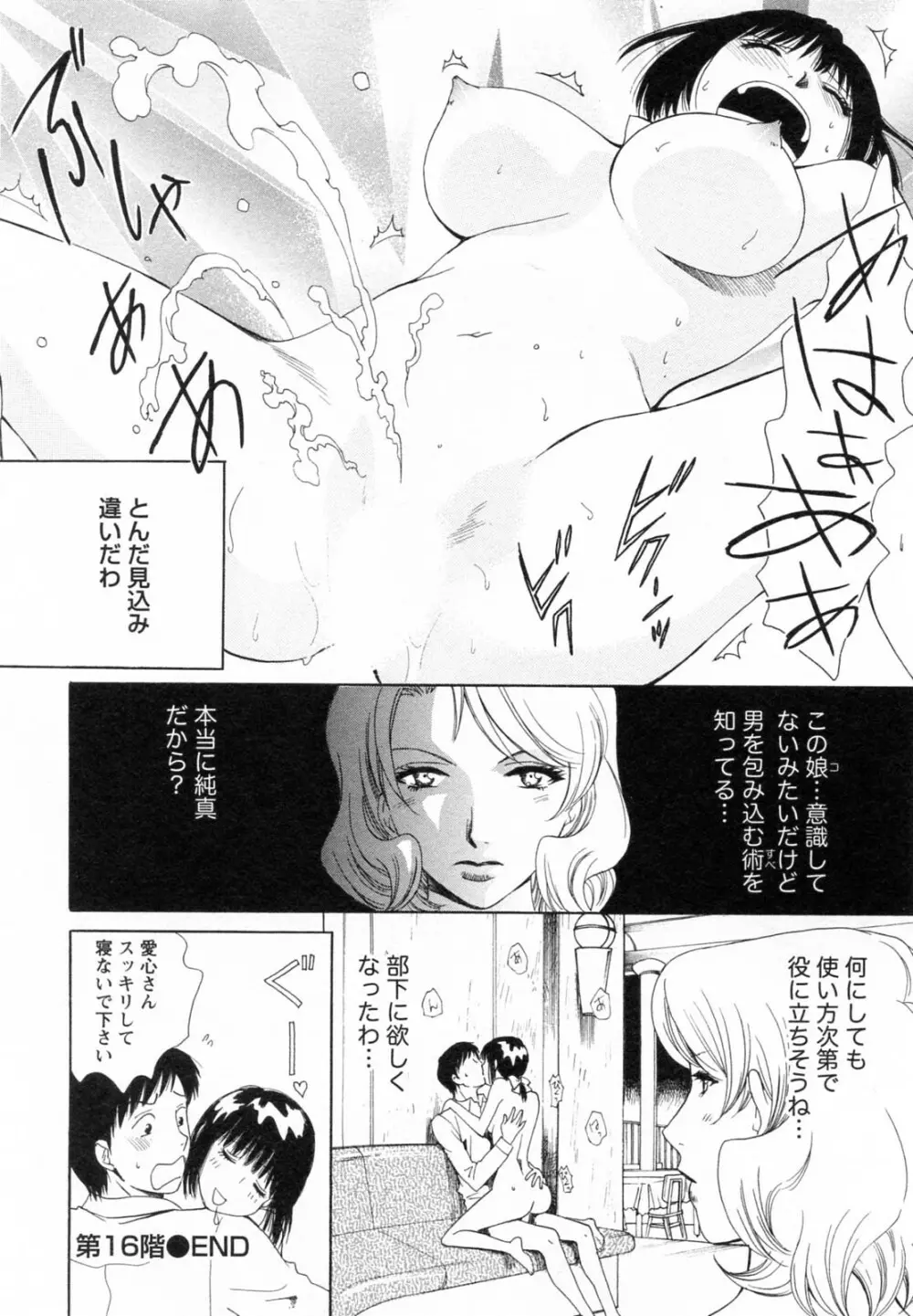 Fの女神 下 172ページ