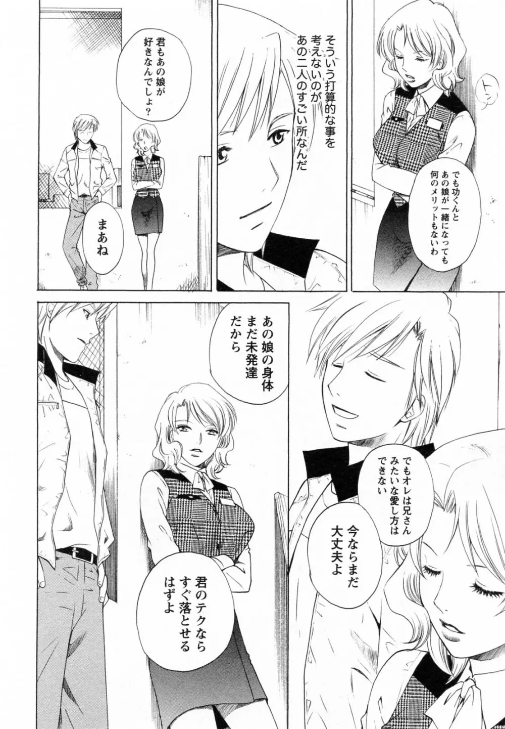 Fの女神 下 176ページ