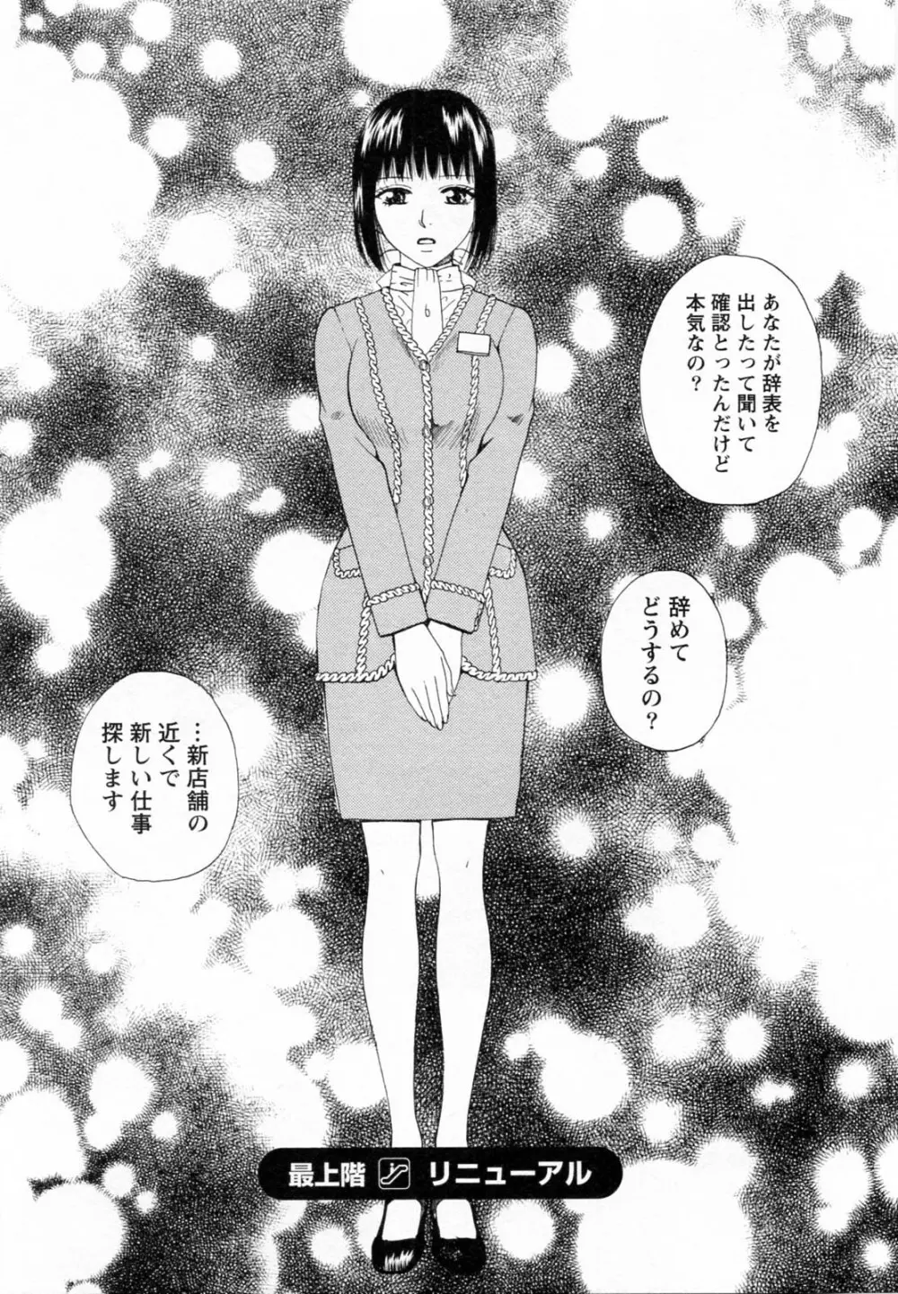 Fの女神 下 197ページ