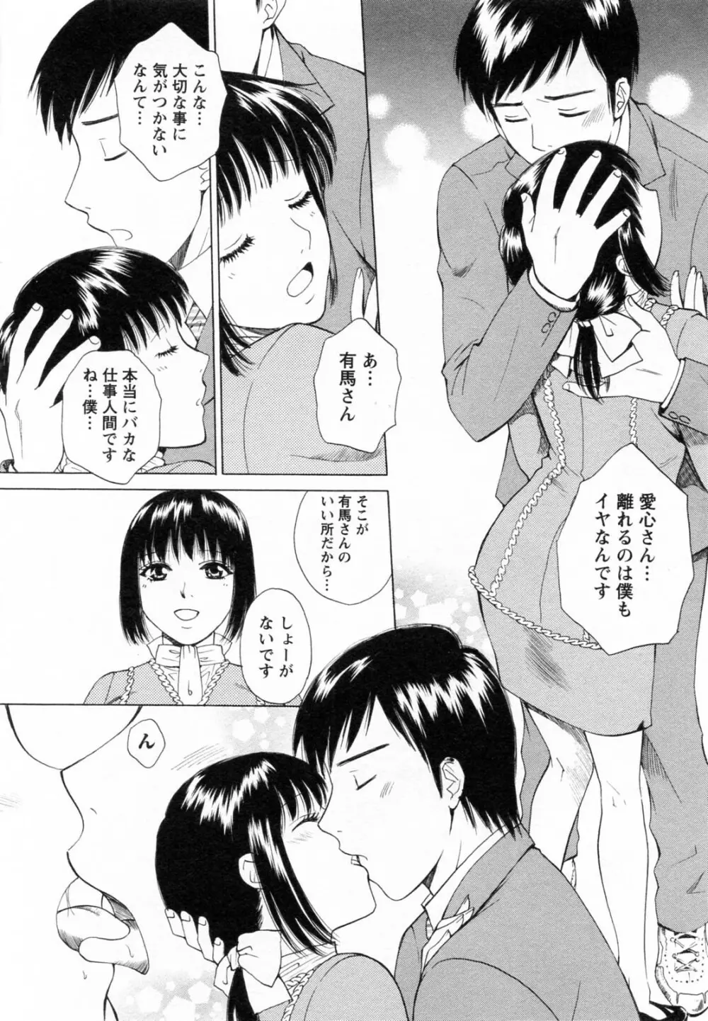 Fの女神 下 206ページ