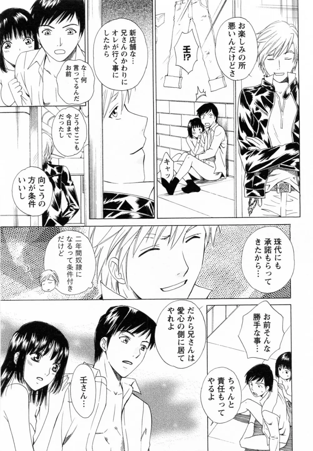 Fの女神 下 217ページ