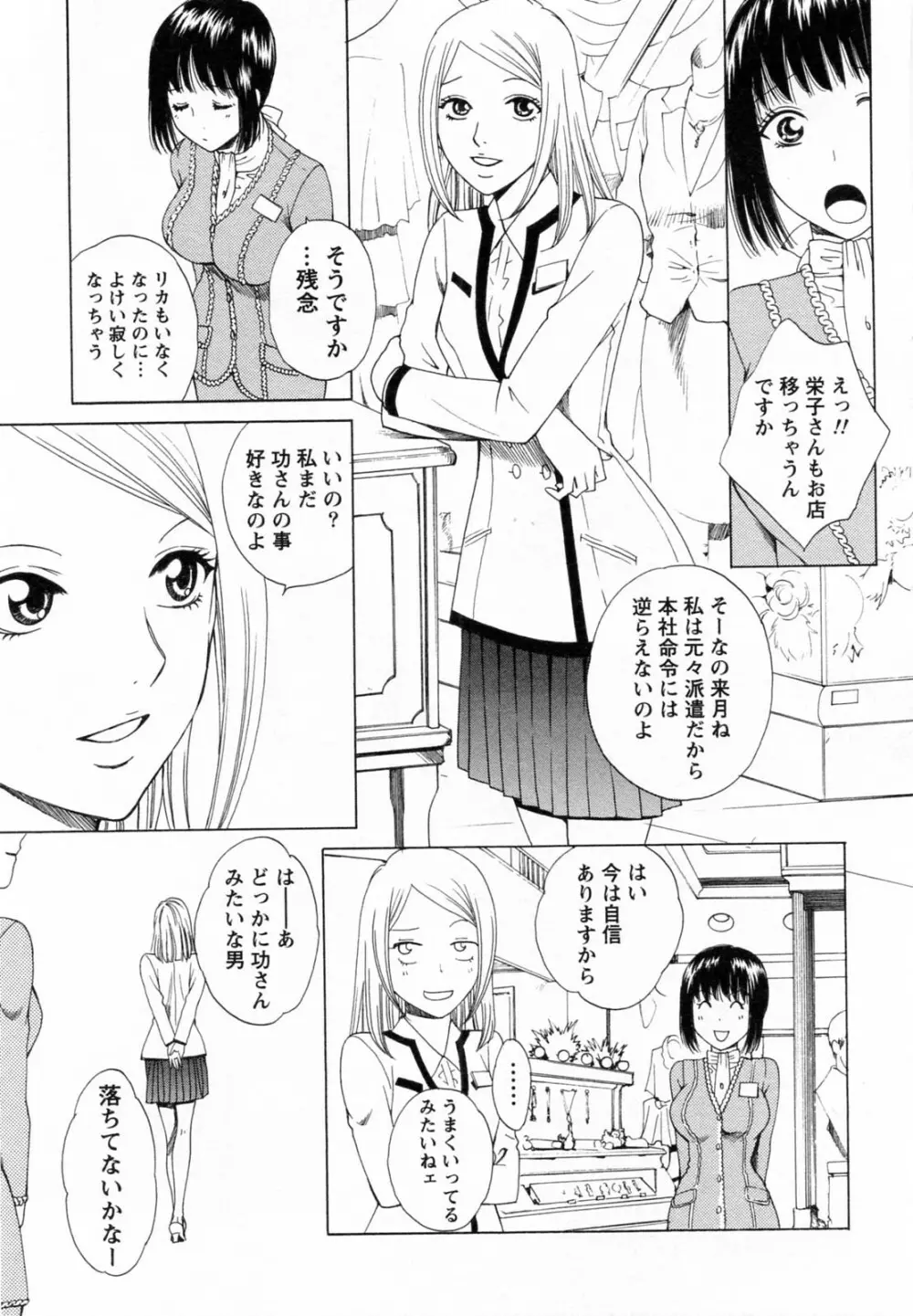 Fの女神 下 219ページ