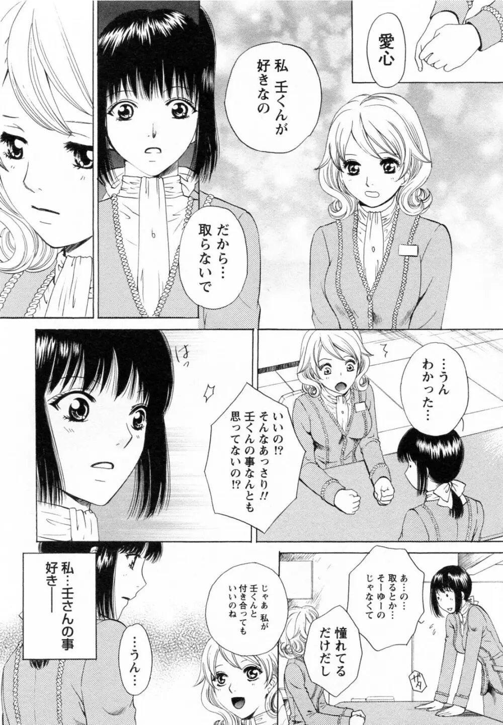 Fの女神 下 34ページ