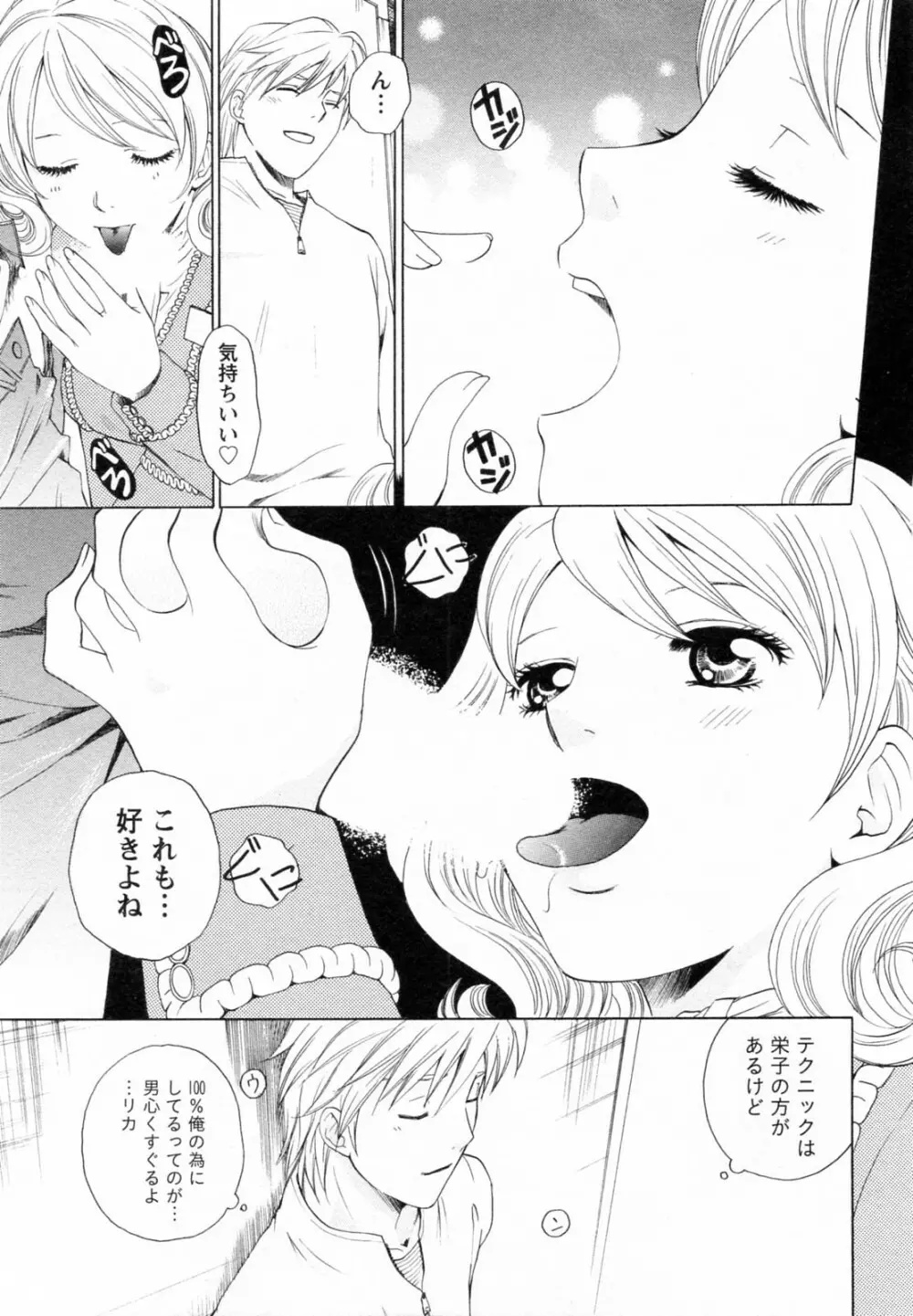 Fの女神 下 39ページ