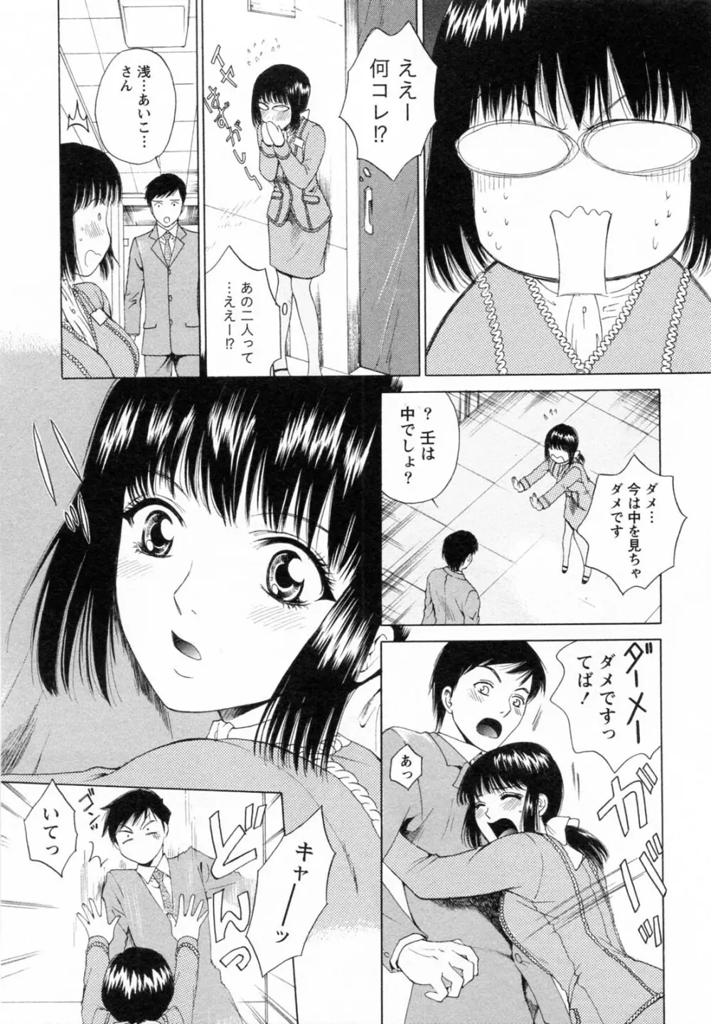 Fの女神 下 45ページ