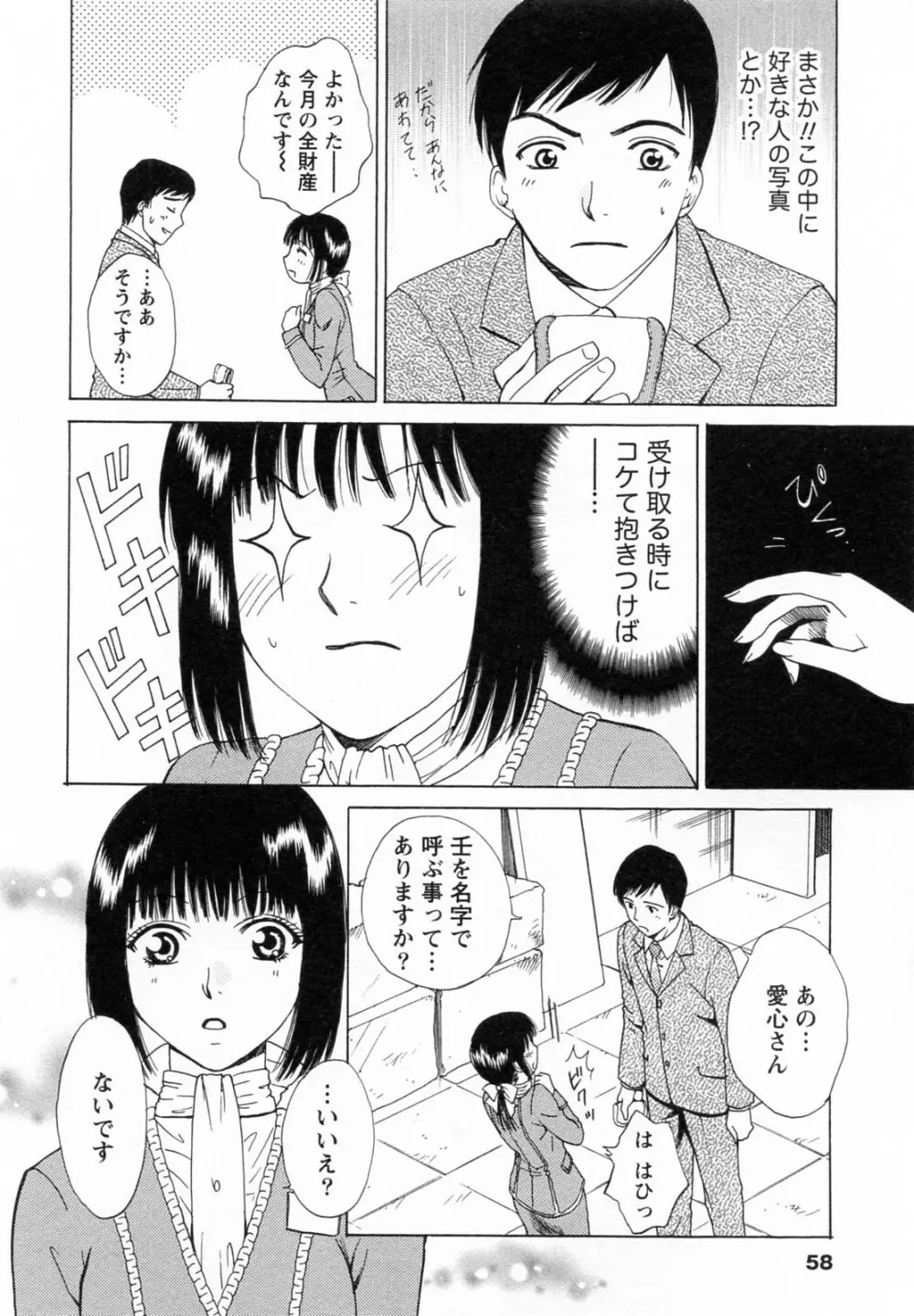 Fの女神 下 58ページ