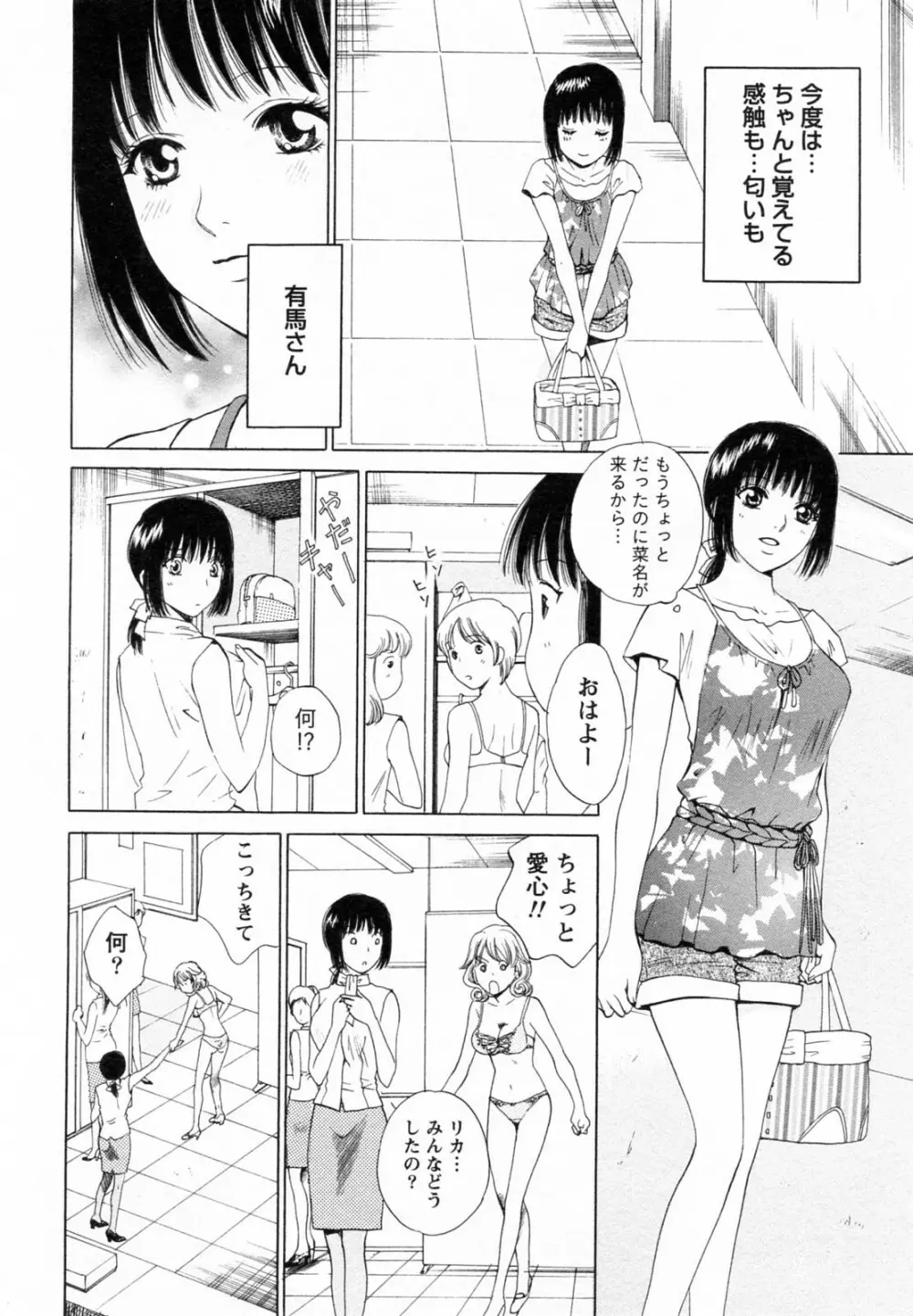 Fの女神 下 78ページ