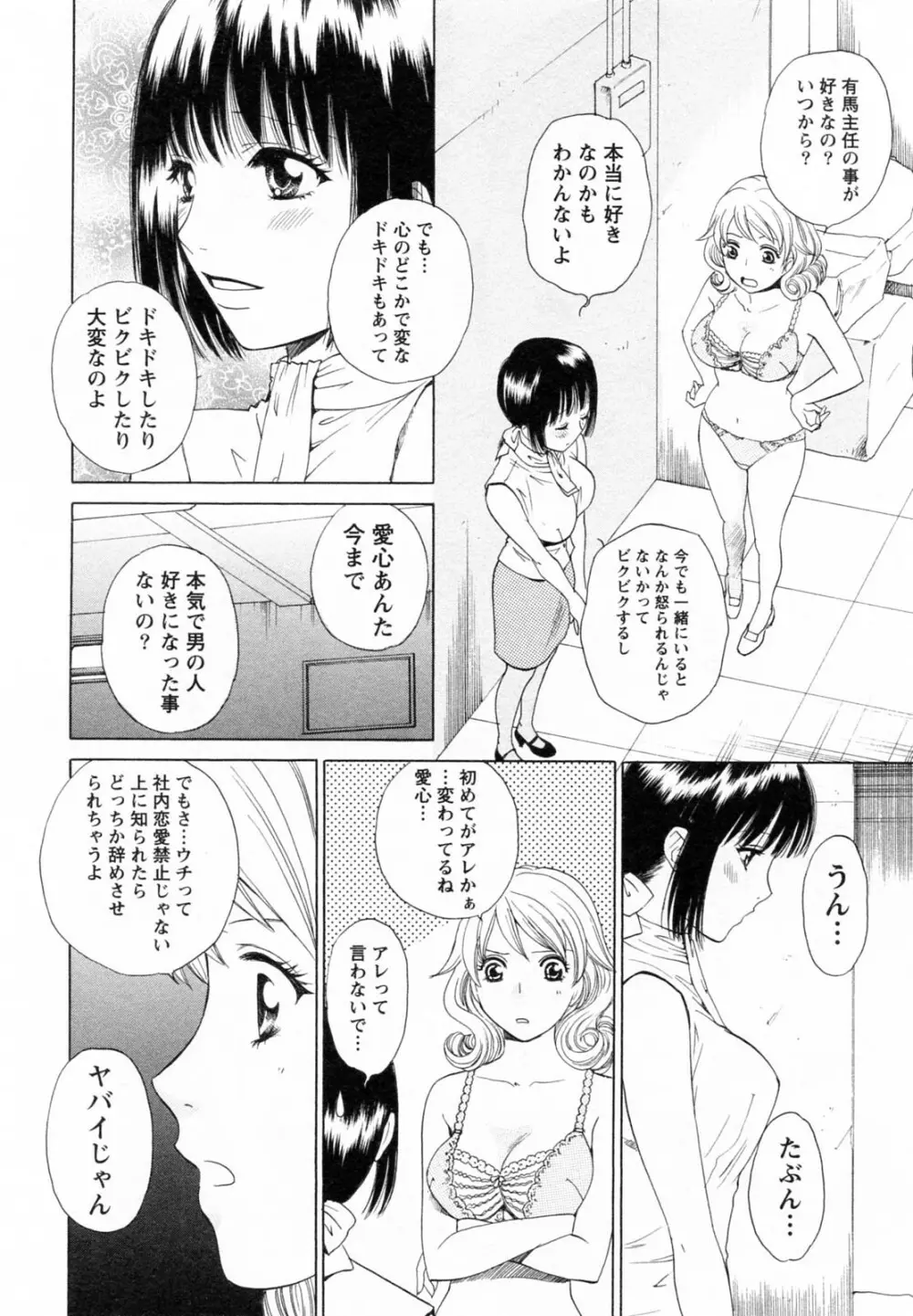 Fの女神 下 80ページ