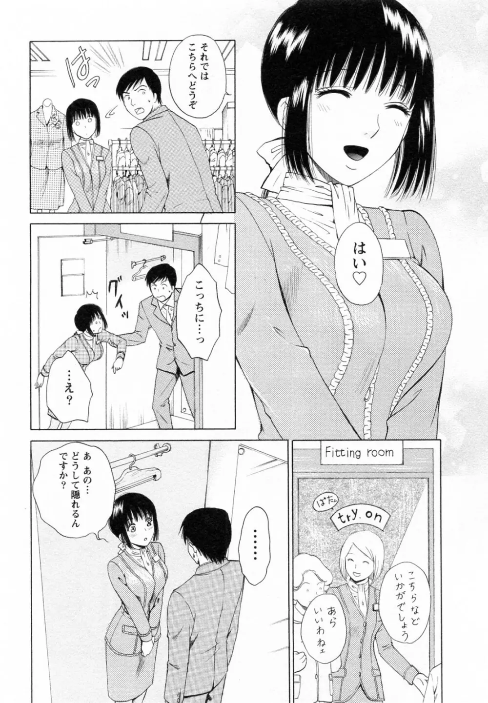 Fの女神 下 86ページ