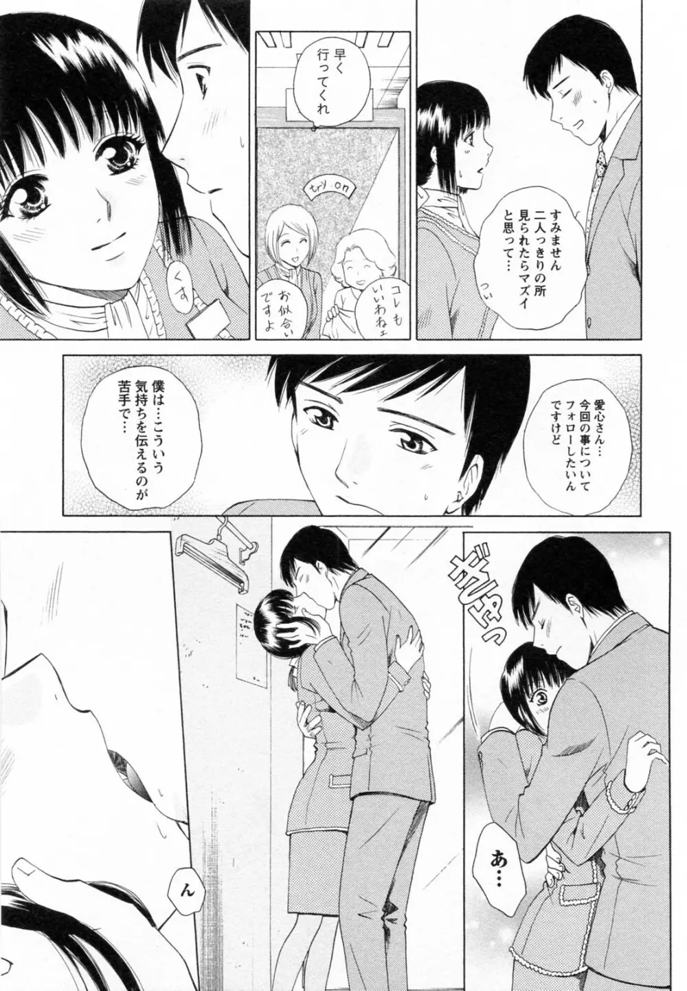 Fの女神 下 87ページ